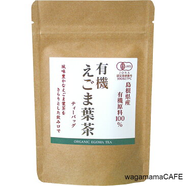 茶三代一 島根県産 有機えごま葉茶 ティーバッグ 2g×6袋入り 有機えごま葉使用