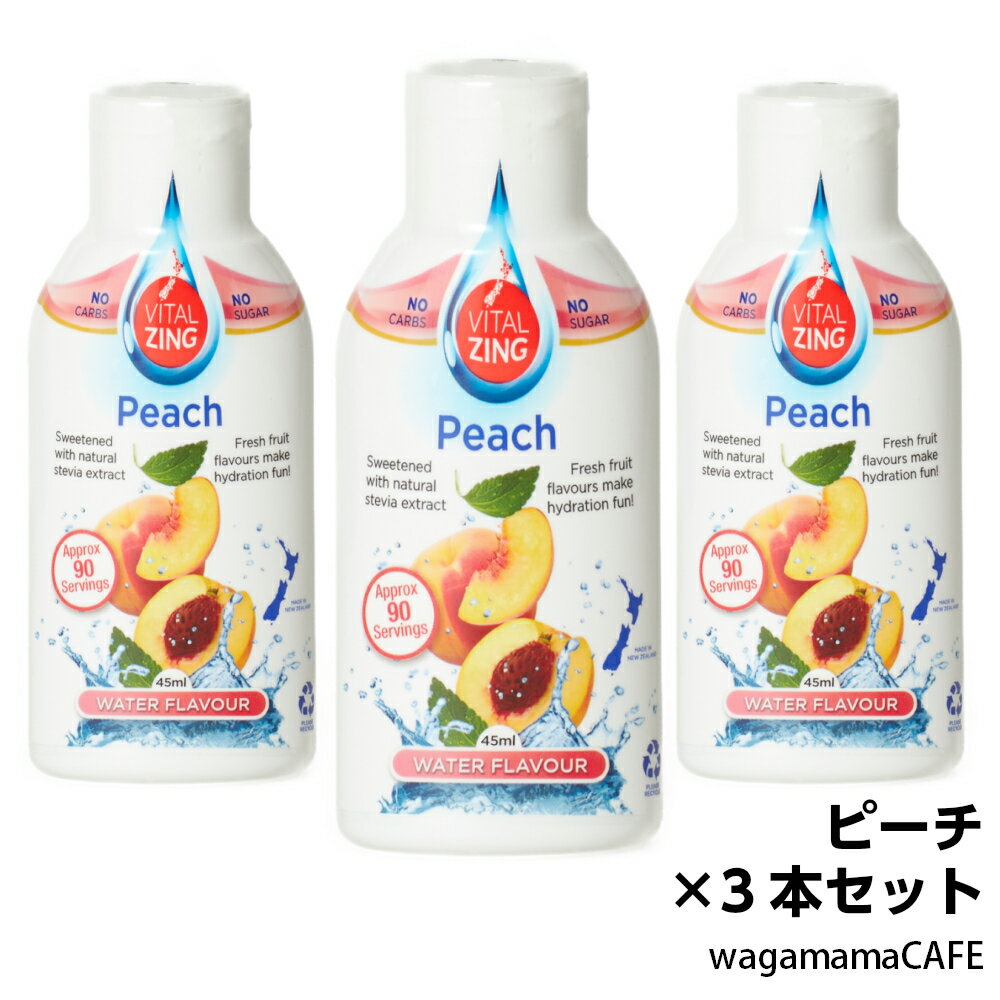 VitalZing フレーバードロップス ピーチ3本セット 45ml×3本