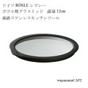 【メーカー直送※ラッピング不可】ドイツ ROSLE レズレー キッチンツール ボウル用グラスリッド 直径12cm ガラス シリコン 15729