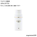 ベルマン化粧品 ヨモビオゲル(粉末タイプ洗顔料)潤い洗顔でしっとりと