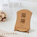 【レーザー加工】名前札 名前プレート 木製 オーダーメイド