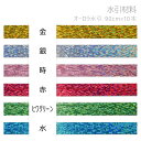水引 オーロラ 90cm×10本【水引 材料 素材】