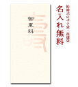 ■祝儀袋5枚入 　寸法：90×180mm だん紙を使った、封筒タイプの祝儀袋です。 デザインはシンプルだけど、だん紙を使用しているので、高級感があります。 結婚式でのお車代を入れるのに最適！ グラデーションの「壽」がデザインを引き立てます。 お札が折らずに入る寸法です。 こちらの商品は、パソコン文字ですが5枚単位で名入れできます。(無料） 名入れご希望の方は、ご注文時カート内の備考欄に、希望の名前をご記入ください。 ※備考欄はご購入手続きを進めていくと、注文確認画面に出てきます。 名前の書き方は、基本的に招待した側の苗字を書きます。 [記入例] 名入れ希望 織田 [記入例：連名の場合] 名入れ希望 右側（新郎）鈴木 左側（新婦）佐藤 ・文字は縦書きレイアウトです。 ・名入れの指示がない場合は、名入れ無しで手配させていただきます。 『はしごだか』や『たつさき』などの旧字・俗字・特殊文字も、別の字体で印字可能です。（他の字も同じ字体になります。） ご注文時備考欄に、その旨ご記入ください。 下記以外の文字も作れます。ご相談ください。 ※印字する文字、行数によっては、字体、レイアウトが変わることがあります。 在庫は少なめに設定してあります。ご希望数が在庫数を上回る場合はお気軽にメールにてお問合せください。おかげさまで、ランキング市場において、お祝儀袋部門週間ランキング1位になりました。 結婚式でお世話になる方々に、感謝の気もちをこめて... 結婚式直前になってあわてないように、早めに準備しておきましょう。 ●お車代…主賓や乾杯をお願いした方、会社の上司、遠方からの友人や親戚 ●お礼…受付やスピーチ、余興など特別な頼みごとをした人 ●心付け…会場の責任者や司会者、ヘアメイク、カメラマンなど