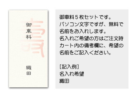 だん紙祝儀袋 「壽」 御車料　5枚パック　【ぽち袋 大 折らずに】