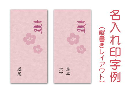 だん紙祝儀袋 「壽」 紅梅　5枚パック　 【ぽち袋 大 折らずに】