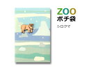 ZOOポチ袋 シロクマ【ぽち袋/お年玉/しろくま】