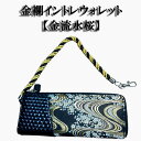 和柄 財布 金襴合皮刺繍ウォレット長財布 刺繍和柄長財布 金流水桜柄【RP66】和柄 雑貨 刺繍長財布 和柄メンズ 和柄男性用長財布 和柄小物