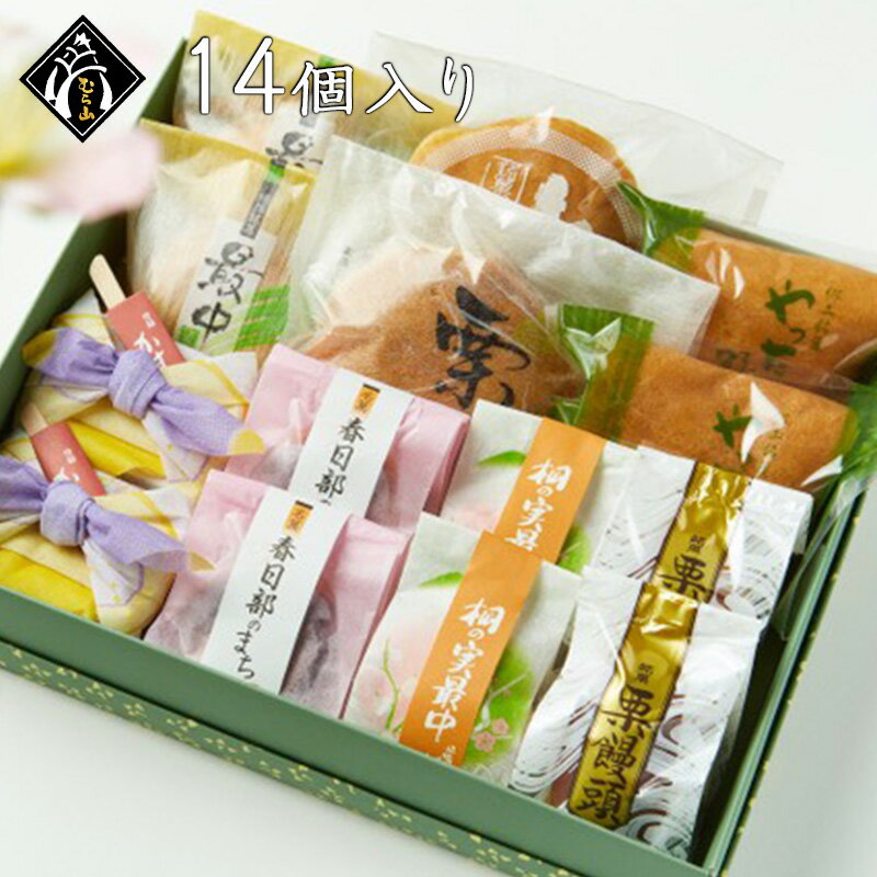 バレンタイン むら山の彩り箱 和菓子詰合せ 14個入り (合計8種) 化粧箱 のし対応