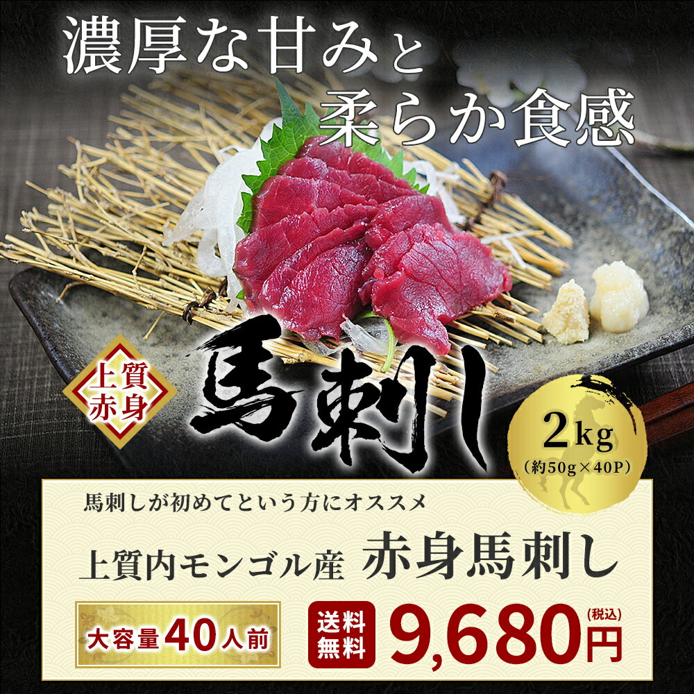 馬刺し(中国赤身)50gtimes;10