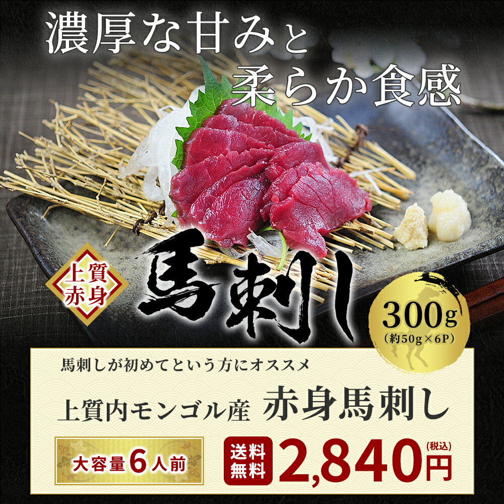 馬刺し(中国赤身)50gtimes;10
