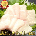 馬刺し タテガミ 500g タレ 10袋付き 馬刺 馬肉 馬ユッケ 主婦応援 在宅 時短 敬老の日 プレゼント ギフト 馬 お肉 グルメ 肉 お取り寄せグルメ おつまみ お惣菜 惣菜 冷凍 小分け 送料無料