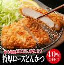 訳あり 緊急値下げ 【賞味期限2025.9.17】特厚ロースとんかつ 180g×24枚 日本ハム とんかつ 冷凍 ロースカツ ロースかつ かつ お惣菜 業務用 家庭用 惣菜 まとめ買い ステイホーム お徳用 お得パック お得 主婦応援 時短 おうち時間 日ハム ニチハム
