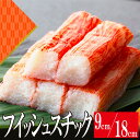 【限定クーポン配布中★27日1:59迄】 フィッシュスチック かに蒲鉾 9cm×30本入 500g詰 カニかまぼこ カニカマボコ 業務用 かに風味かまぼこ 蒲鉾...