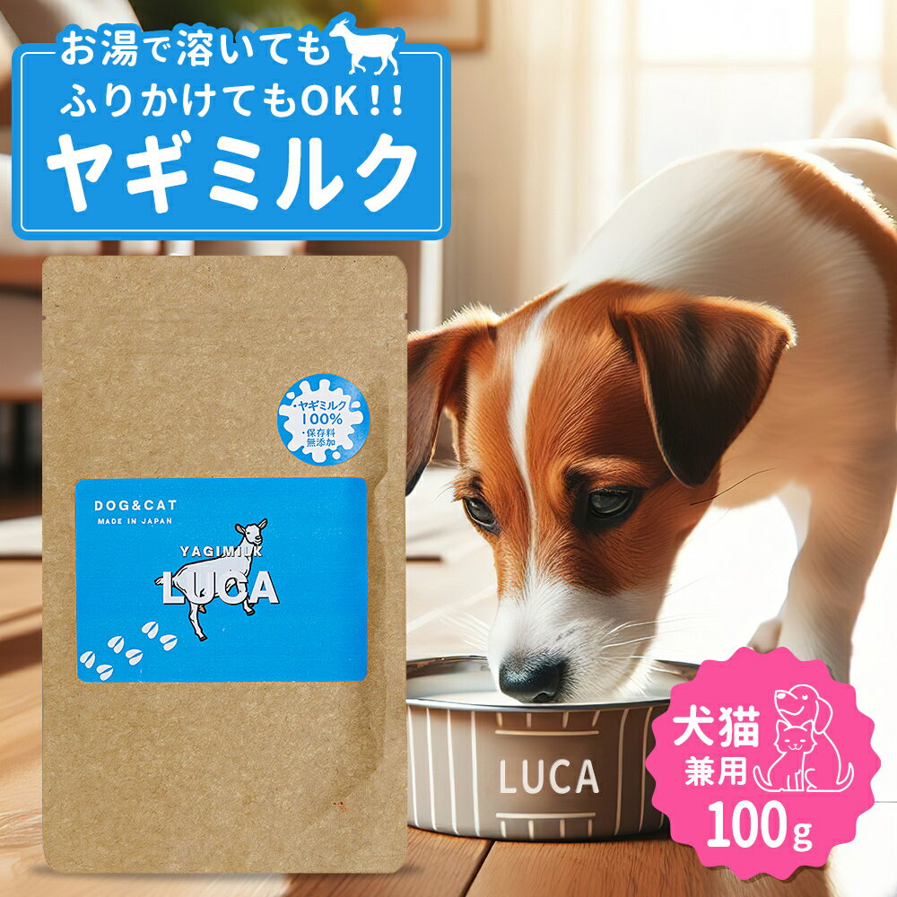 みちのくファーム ヤギミルク 【脱脂】 オランダ産 1kg 犬用 ミルク ドッグフード パウダー 粉末