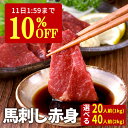 【10%OFF&P2倍!11日1:59迄】 馬刺し 赤身 1kg 2kg タレ付き 馬肉 馬刺 生食 ユッケ にも美味しい 赤身 馬ユッケ 在宅 時短 敬老の日 プレゼント ギフト お肉 お取り寄せ グルメ お惣菜 小分け 冷凍 おつまみ セット 個包装 送料無料