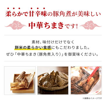 ちまき 豚角煮入り 90g×10ヶ入り 業務用 中華ちまき 粽 中華粽 角煮 豚角煮 ぶた 豚肉 クリスマス ディナー オードブル 屋台 お祭り 祭り 大容量 家庭用 お買い得 お得 お得パック まとめ買い お徳用 ステイホーム 主婦応援 おうち時間 時短