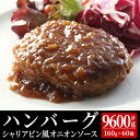 ハンバーグ シャリアピン風オニオンソース 160g×60個 温めるだけ レトルト 冷凍 まろやかソースのハンバーグ オニオン ヤヨイサンフーズ 大容量 業務用 お得 お得セット お得パック お買い得 まとめ買い ハンバーグ ハンバーグソース お惣菜 惣菜 時短 主婦応援 1