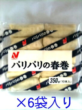 【業務用】ニチレイパリパリ春巻き　35g×10本入り6袋　1本あたり31円