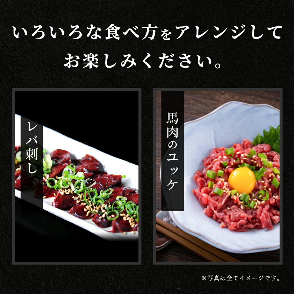 【200円OFFクーポン】馬刺しレバー500g馬肉馬刺しレバ刺しユッケにも美味しい赤身馬ユッケステイホーム主婦応援在宅時短父の日プレゼントギフト父の日プレゼントお中元お歳暮おつまみセット送料無料