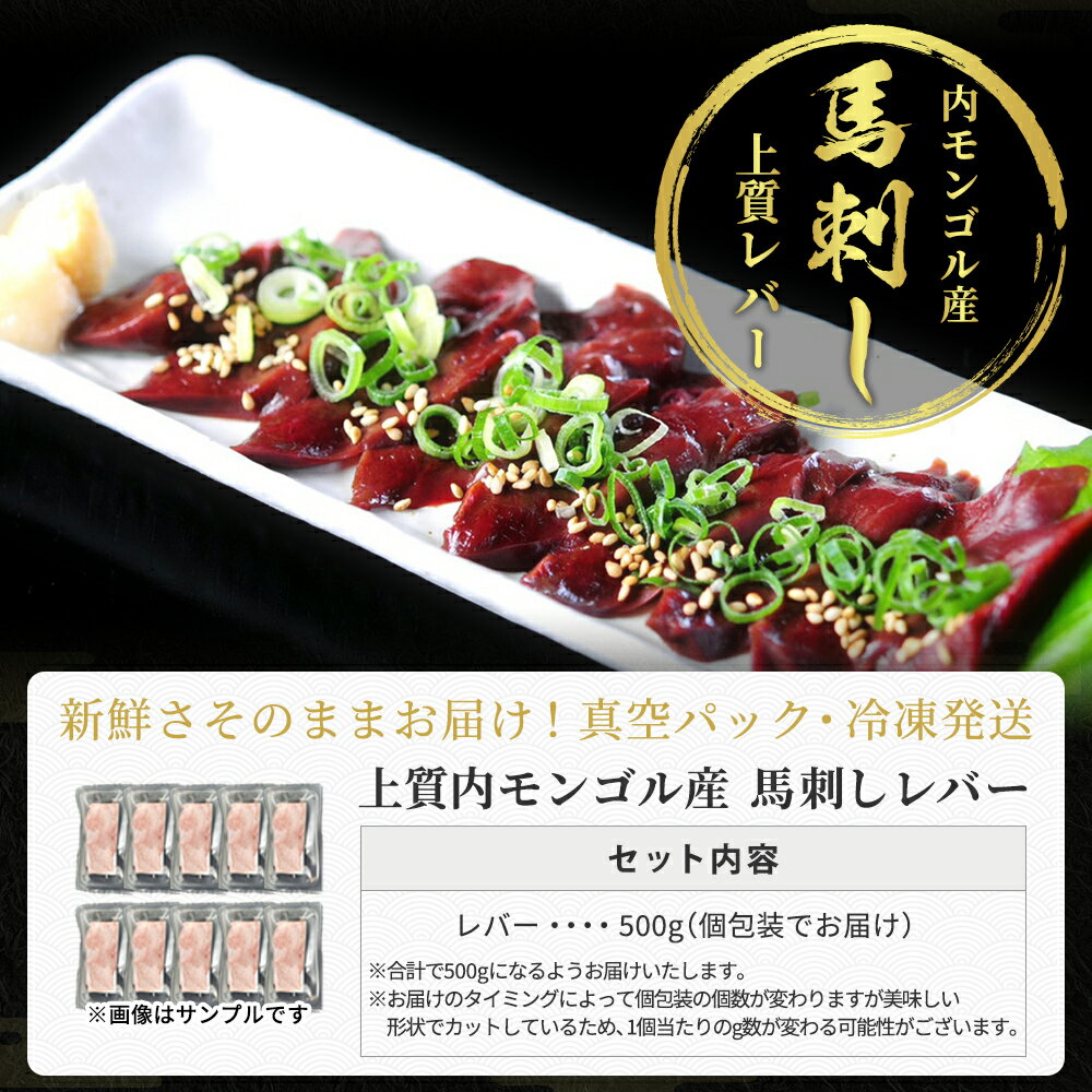 馬刺しレバー500g馬肉馬刺しレバ刺しユッケにも美味しい赤身馬ユッケステイホーム主婦応援在宅時短父の日プレゼントギフト父の日プレゼントお中元お歳暮おつまみセット送料無料