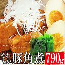 【クーポン配布中★11日1:59迄】 豚角煮 790g 冷凍 角煮 かくに 豚肉 ぶたにく 業務用 まとめ買い お惣菜 家庭用 お得 お得パック お徳用 お買い得 惣菜 ステイホーム おうち時間 主婦応援 時短 おつまみ