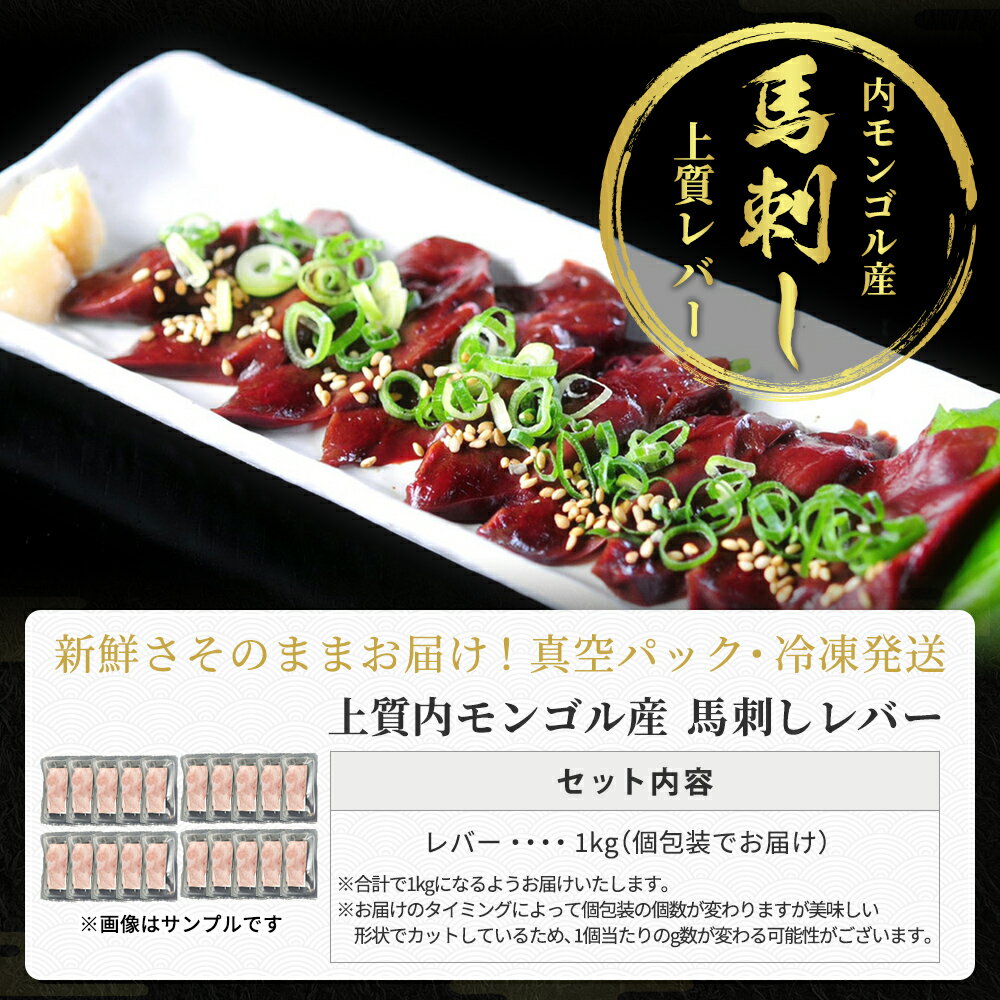 【200円OFFクーポン】馬刺しレバー1kg馬肉馬刺しレバ刺しユッケにも美味しい赤身馬ユッケステイホーム主婦応援在宅時短父の日プレゼントギフト父の日プレゼントお中元お歳暮おつまみセット送料無料