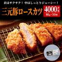 【限定クーポン配布中★27日1:59迄】 【一枚肉使用!】 三元豚ロースカツ 80g×50枚 業務用 ロースカツ カツ 豚カツ 豚ロース 三元豚 惣菜 おそうざ...