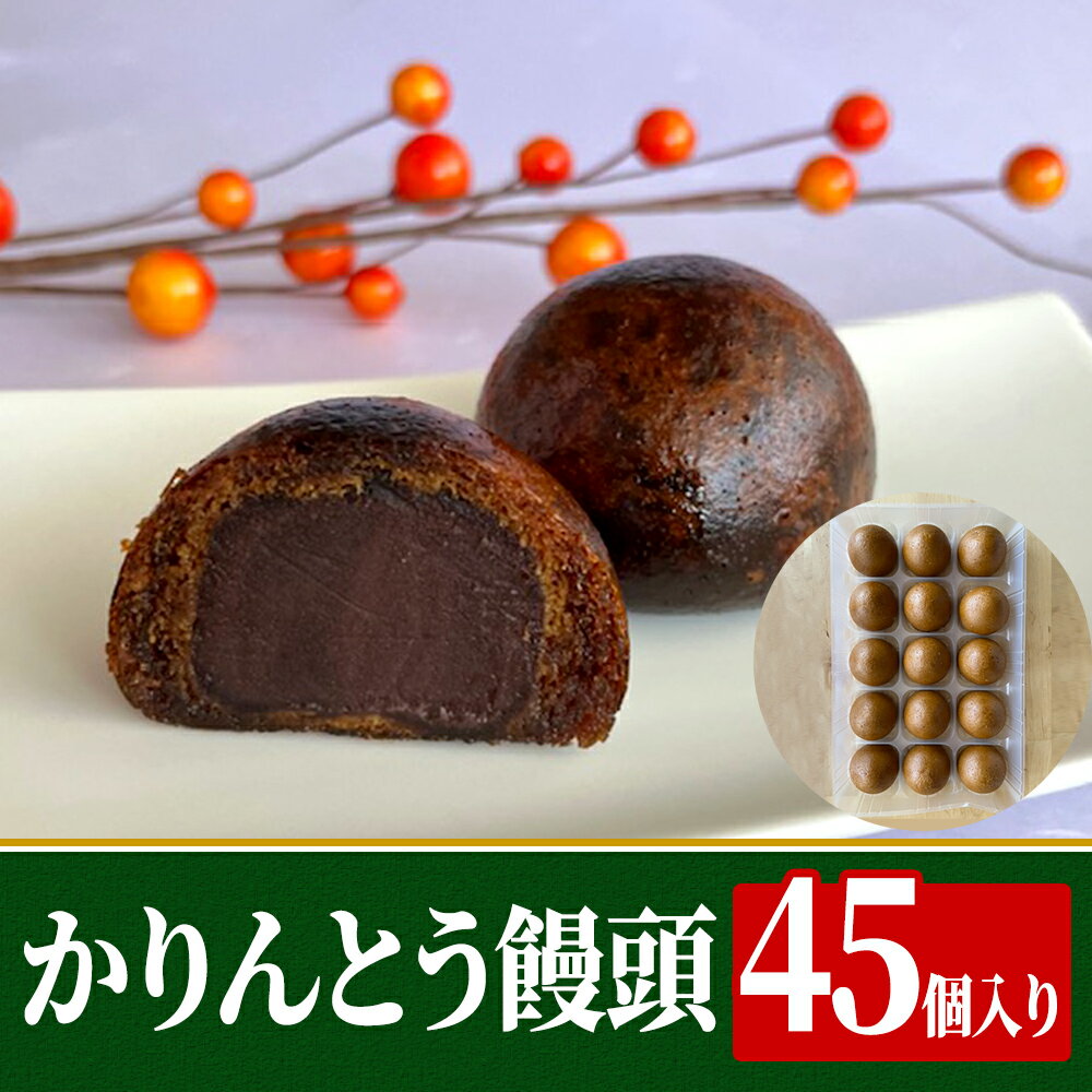 かりんとう饅頭 45個入り 業務用 送料無料 【揚げるタイプ】 15個×3袋 かりんとうまんじゅう あげまんじゅう 揚げまんじゅう 揚げ饅頭 かりんとう かりんとうまんじゅう まとめ買い お得 お徳用 お得パック お買い得 ステイホーム 在宅 主婦応援 時短 おうち時間