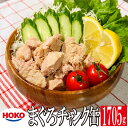 宝幸 まぐろチャンク油漬 ライトミート 1705g ツナ缶 業務用 ツナチャンク ツナ まぐろ おつまみ お惣菜 おかず サラだ おにぎり ふりかけ 大容量 家...