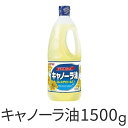 【200円OFFクーポン】 キャノーラ油 1500g 昭和 油 業務用 あぶら SHOWA まとめ買い お得 お徳用 お得パック お買い得 ステイホーム 在宅 主婦応援 時短 おうち時間