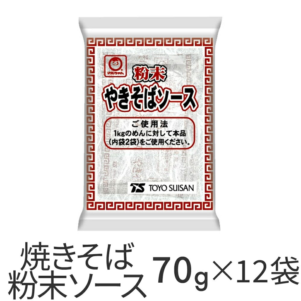 焼きそばソース 粉 70g(35g×2)×12袋 マ
