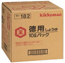 【送料無料】【業務用】キッコーマン　徳用しょうゆ　10リットル　(10L)　BIB　【醤油】【徳用醤油】