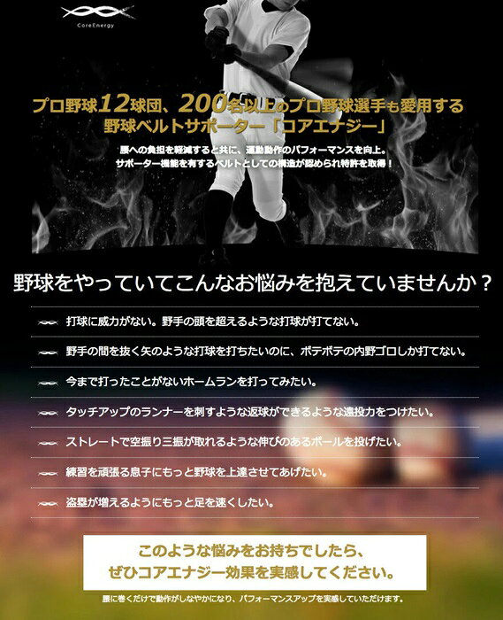 野球 ベルト コアエナジー コア・テクノロジー プロ野球 大人用　 ジュニア用（ブ...