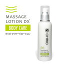 クリオCHLIO マッサージローションMASSAGELOTION デラックスDX ミニMINI 短時間で筋肉を温めしなやかにする 関節のうごきをしなやかに動ける身体に 循環を良くして、パフォーマンスアップ 一日の終わりに 205ML 60ML