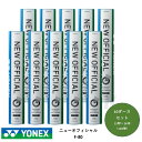 【バドミントン】YONEX ヨネックス シャトル ニューオフィシャル 10ダース(12個入×10本) F-80