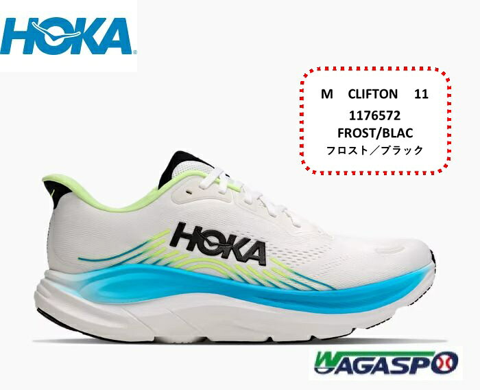 【HOKA　ホカ】　MClifton11　メンズ　クリフトン11　1176572　FROST/BLAC　フロスト／ブラック　　ランニング　マラソン　ジョギング　超軽量クッショニング　フィット感　通気性