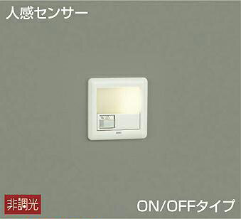 DAIKO　人感センサー付　LED足元灯（ランプ付）　DBK-38345Y