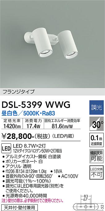 DAIKO　LEDスポットライト　12Vダイクロハロゲン50W×2相当　(LED内蔵)　専用調光器対応　昼白色　5000K　直付けタイプ　DSL-5399WWG 2