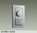 DAIKO LED専用逆位相制御調光器 シルバー DP-41318GE