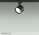 DAIKO LEDスポットライト 白熱灯100W相当 (ランプ付) 電球色 2700K 配線ダクトレール用 DSL-5448YBE