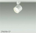 DAIKO LEDスポットライト 白熱灯100W相当 (ランプ付) 電球色 2700K 配線ダクトレール用 DSL-5448YWE