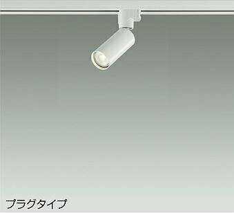 DAIKO　LEDスポットライト　12Vダイクロハロゲン35W相当　（ランプ付）　温白色　3500K　配線ダクトレール用　DSL-5609AWG