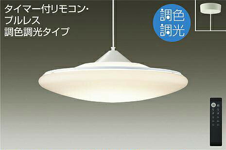 DAIKO　LED調色ペンダント　(LED内蔵)　昼光色　6500K～電球色　2700K　調光10段切替（5％～100％）　DPN-40979