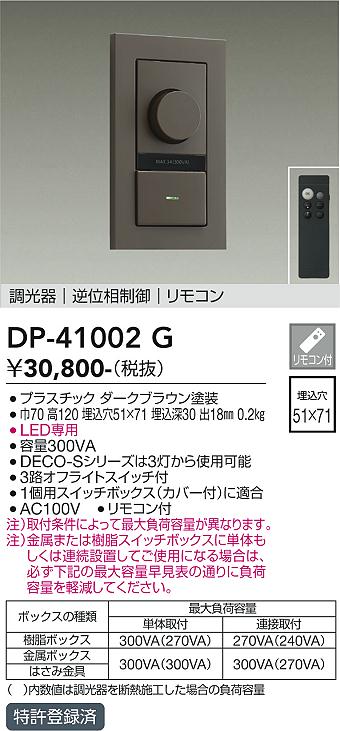 DAIKO LED専用逆位相制御調光器 ダークブラウン 300VA 3路オフライトスイッチ付 DP-41002G [2]