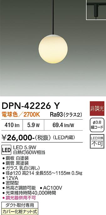 DAIKO LEDペンダント 白熱灯60W相当 (LED内蔵) 電球色 2700K 配線ダクトレール用 DPN-42226Y [2]