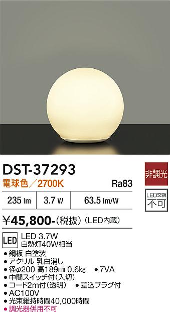 DAIKO LEDスタンド(LED内蔵) DST-37293