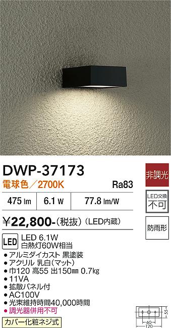 DAIKO LEDアウトドアライト(LED内蔵) DWP-37173 [2]