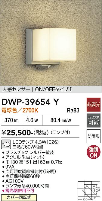 DAIKO　人感センサー付　LEDアウトドアライト（ランプ付）　DWP-39654Y