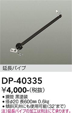 DAIKO　シーリングファン吊りパイプ　径φ20　長600mm　DP-40335