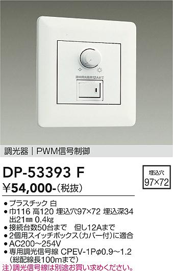 DAIKO 信号制御調光器 白 DP-53393F [2]